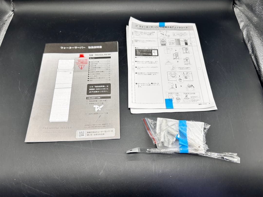 プレミアムウォーター ウォーターサーバー PW25D2L-PW-AW 美品