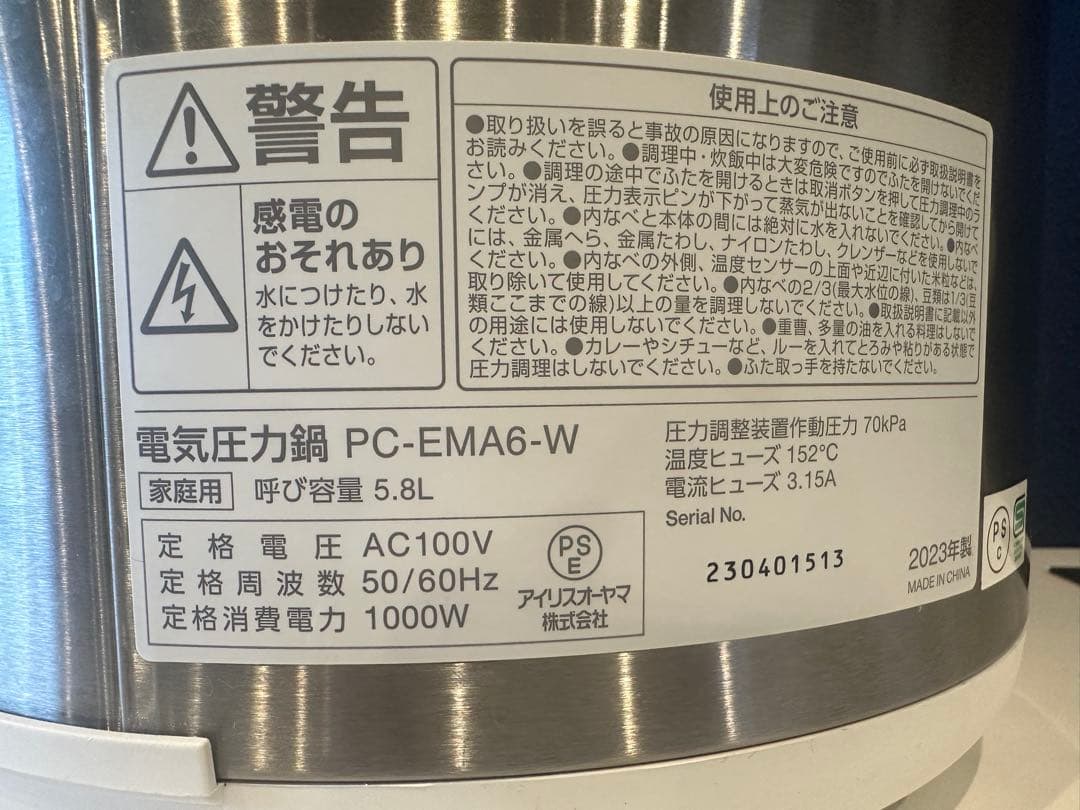 ぶる美　電気圧力鍋6L PC-EMA6-W アイリスオーヤマ 中古