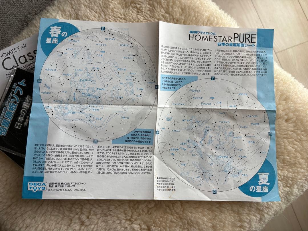 セガトイズ「ホームスタークラシック」家庭用プラネタリウム10周年限定カラー