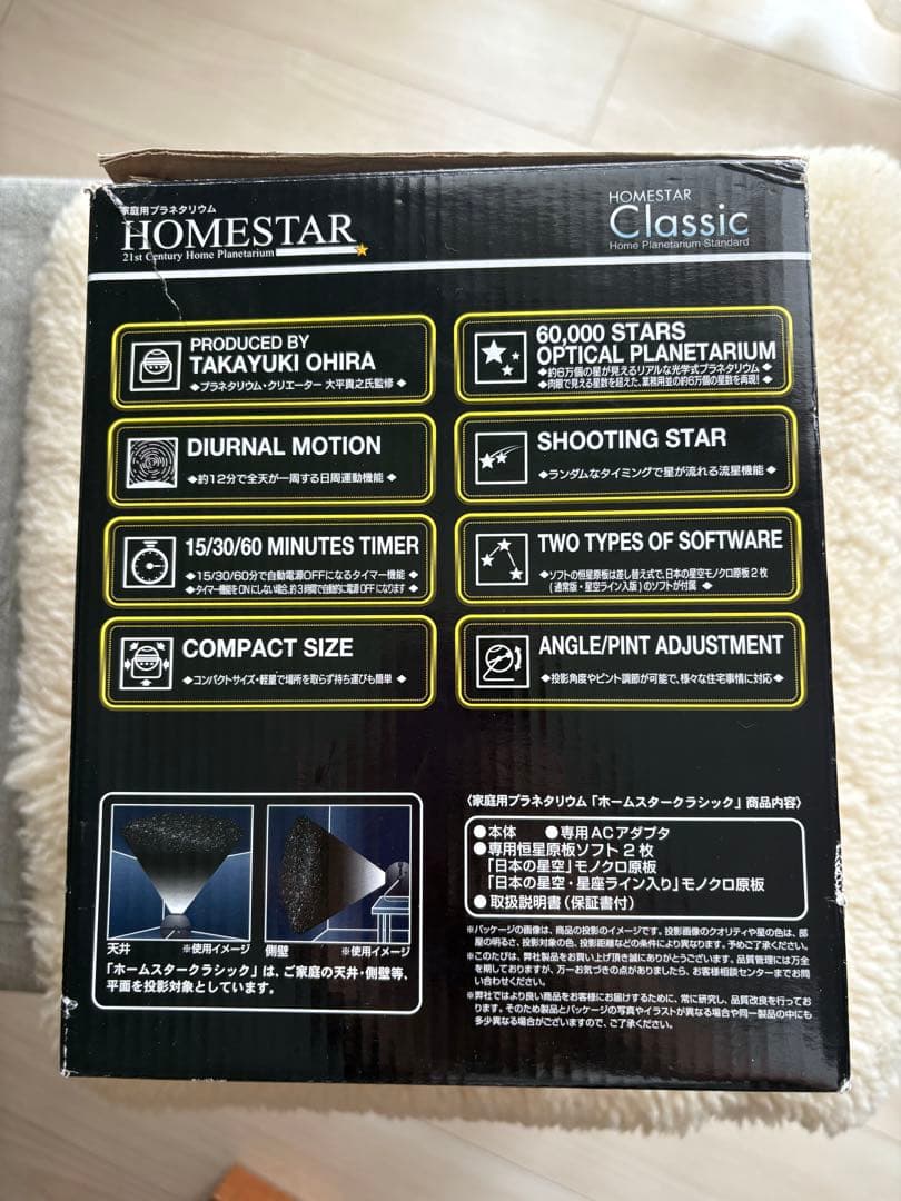 セガトイズ「ホームスタークラシック」家庭用プラネタリウム10周年限定カラー