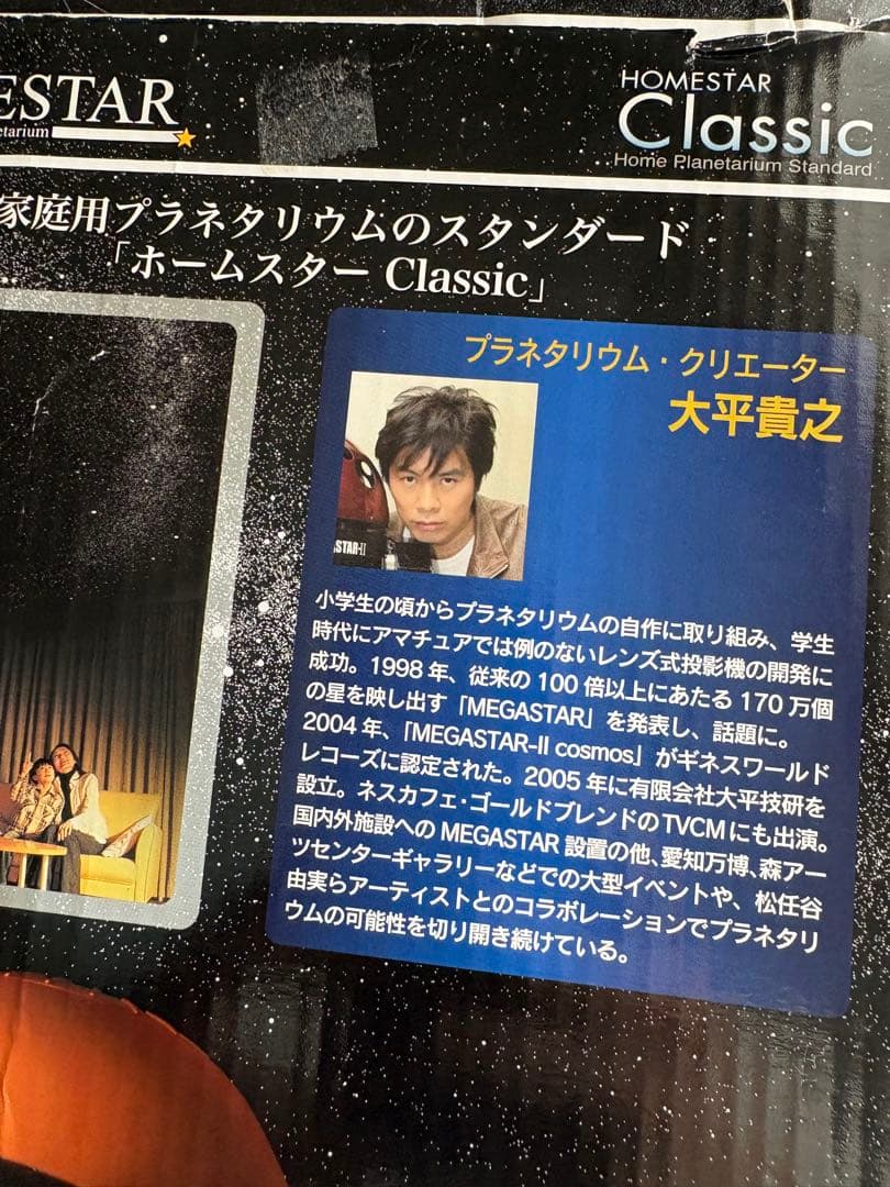 セガトイズ「ホームスタークラシック」家庭用プラネタリウム10周年限定カラー