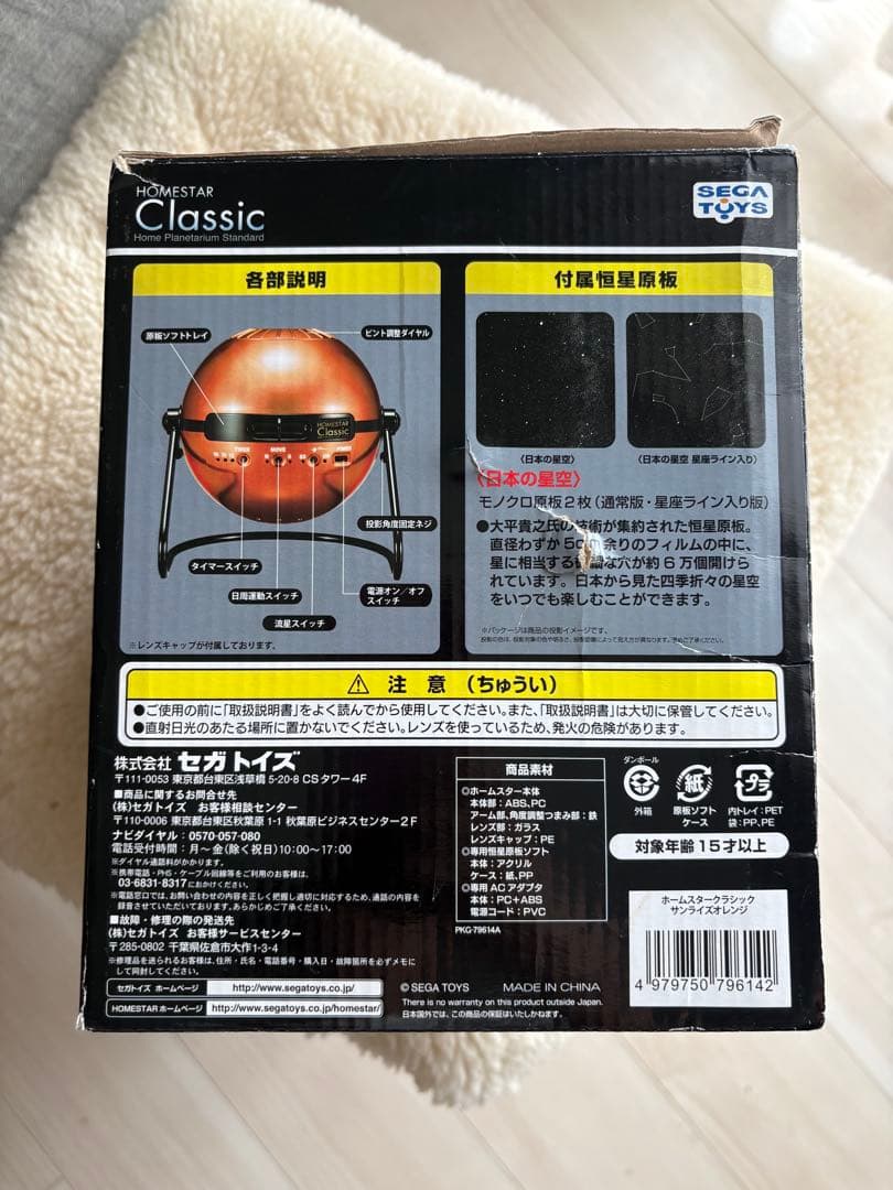 セガトイズ「ホームスタークラシック」家庭用プラネタリウム10周年限定カラー