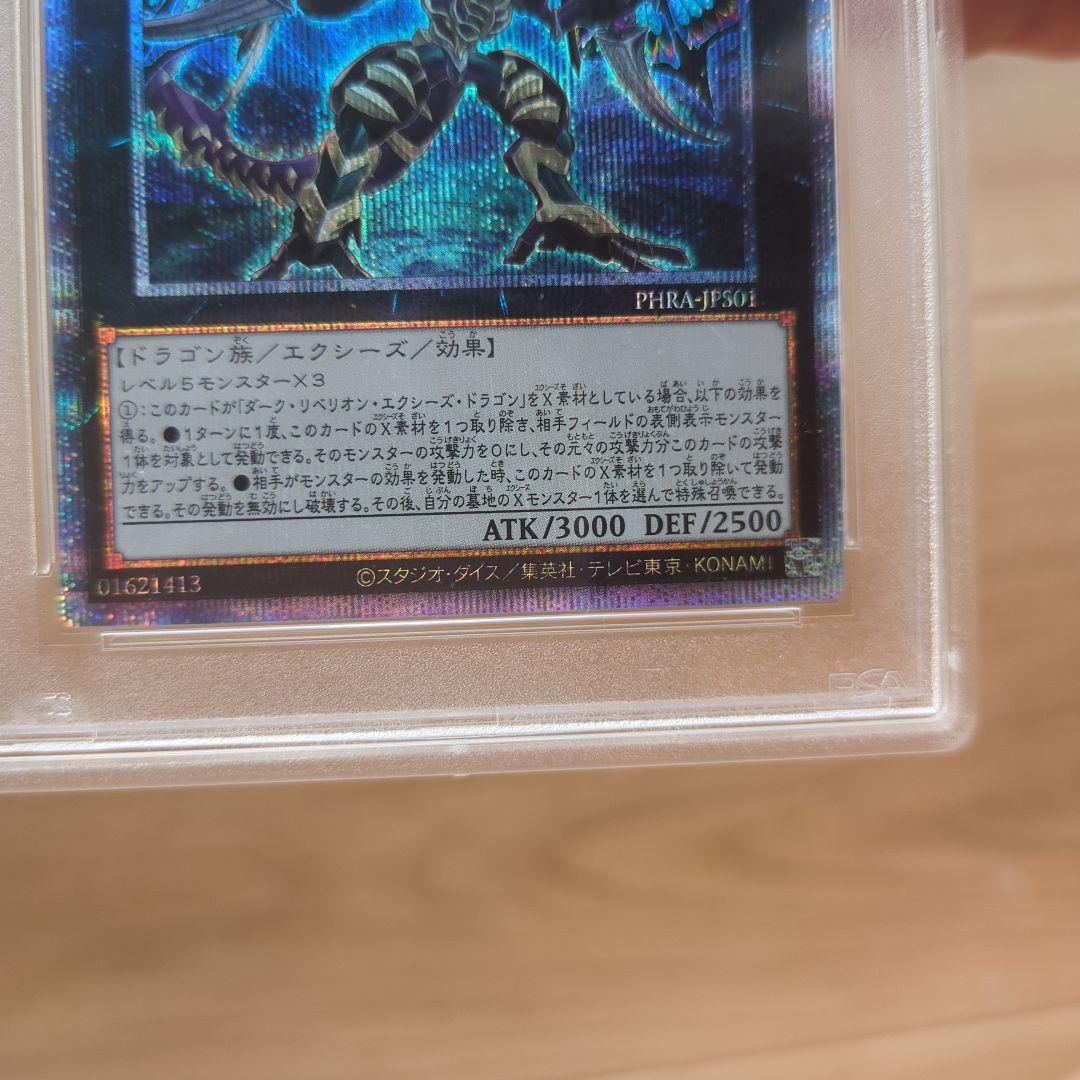 あ*ん様 PSA10 ダーク・レクイエム・エクシーズ・ドラゴン プリズマ
