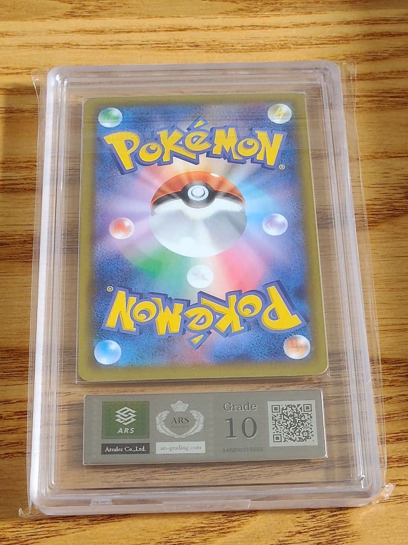 リザードン: プロモ[S8a-P 001/025]　ARS10