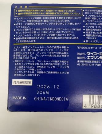 EPSON IC4CL76 インクカートリッジ 4色セット