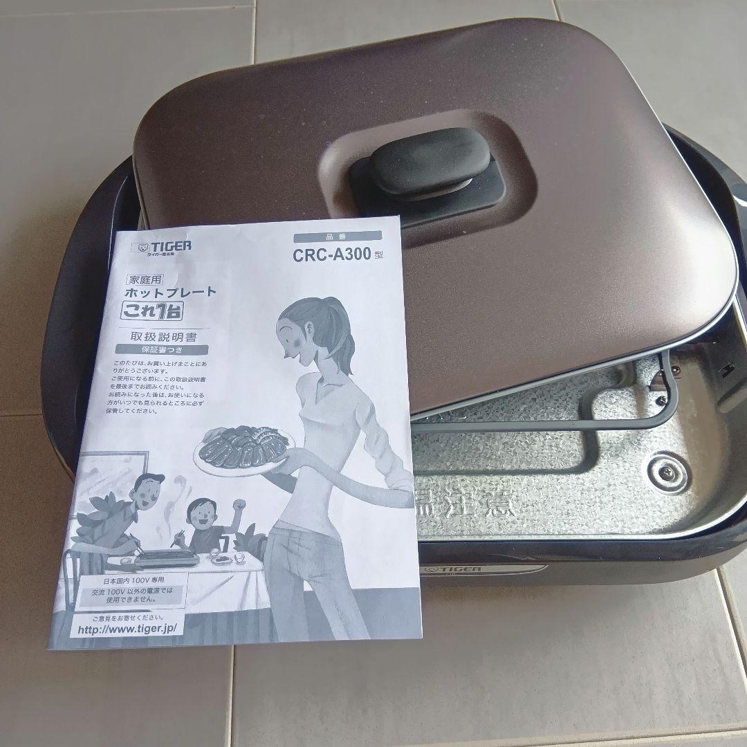 タイガーホットプレート　CRC-A300T