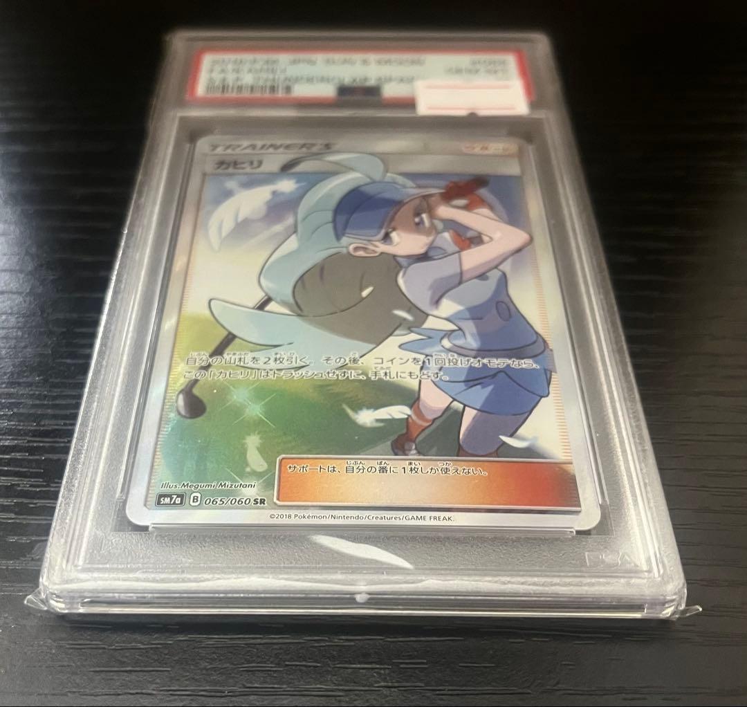 カヒリ SR PSA10 SM7a 迅雷スパーク 065/060