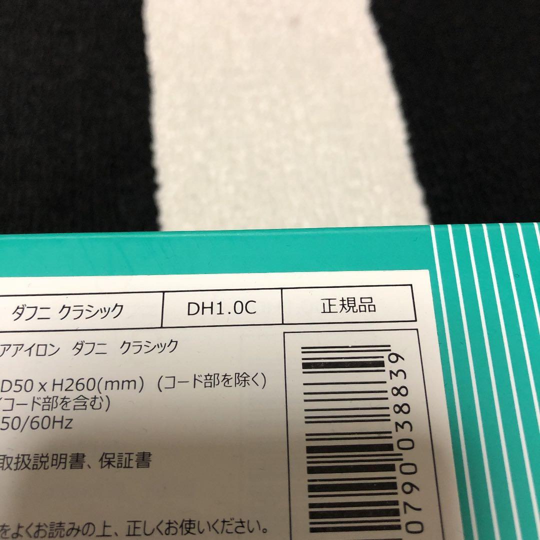 ダフニ クラッシック ヘアアイロン 正規品