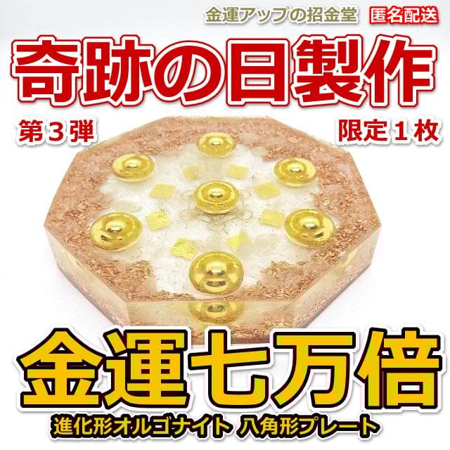 スペシャル『金運七万倍』2026年3月5日（一粒万倍日×天赦日×寅の日×大安）