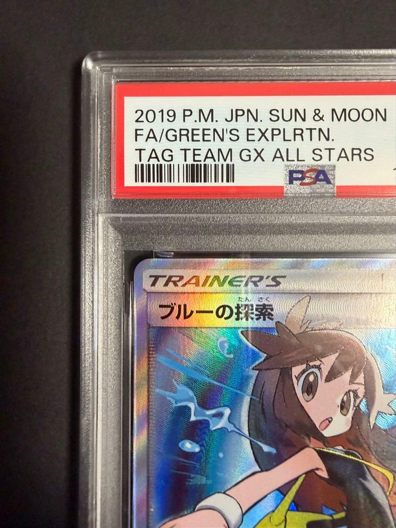 ブルーの探索 SR psa9 TAG TEAM GXタッグオールスターズ …