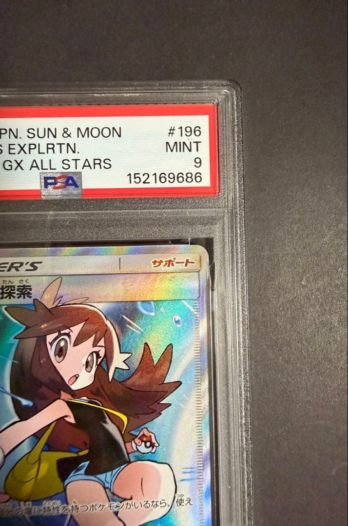 ブルーの探索 SR psa9 TAG TEAM GXタッグオールスターズ …