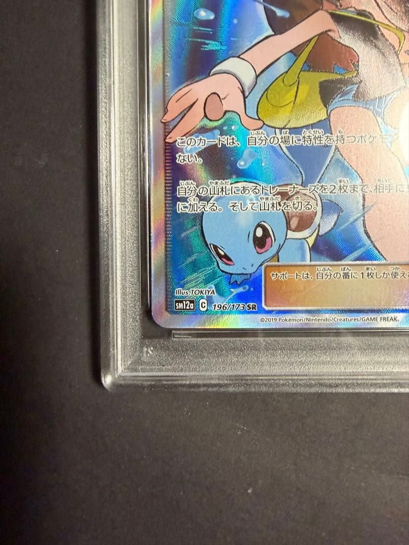 ブルーの探索 SR psa9 TAG TEAM GXタッグオールスターズ …