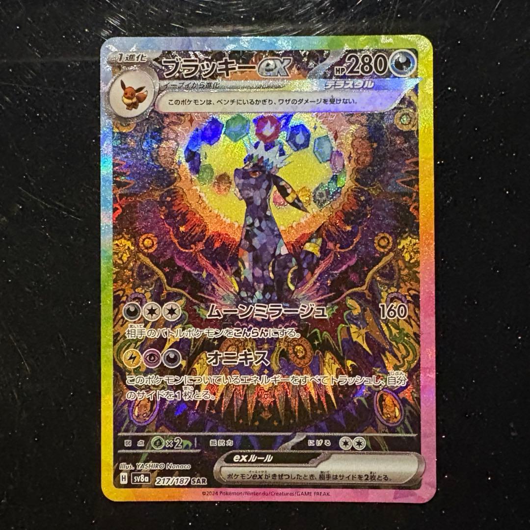 ♥︎美品♥︎ブラッキーex SAR テラスタルフェスex マグネットローダー付き