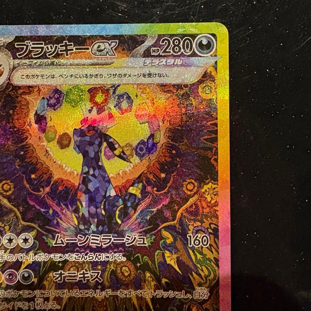 ♥︎美品♥︎ブラッキーex SAR テラスタルフェスex マグネットローダー付き