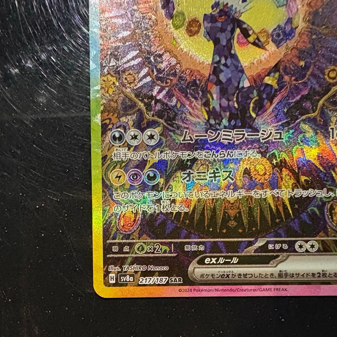 ♥︎美品♥︎ブラッキーex SAR テラスタルフェスex マグネットローダー付き