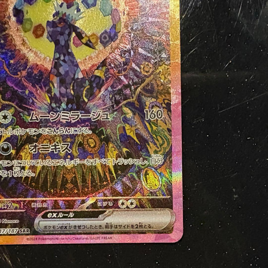 ♥︎美品♥︎ブラッキーex SAR テラスタルフェスex マグネットローダー付き