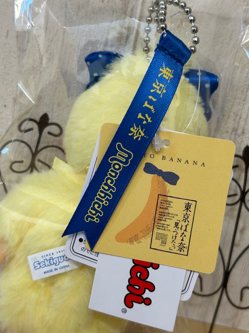 ＊【新品未使用】モンチッチ＊東京ばな奈＊キーチェーン＊