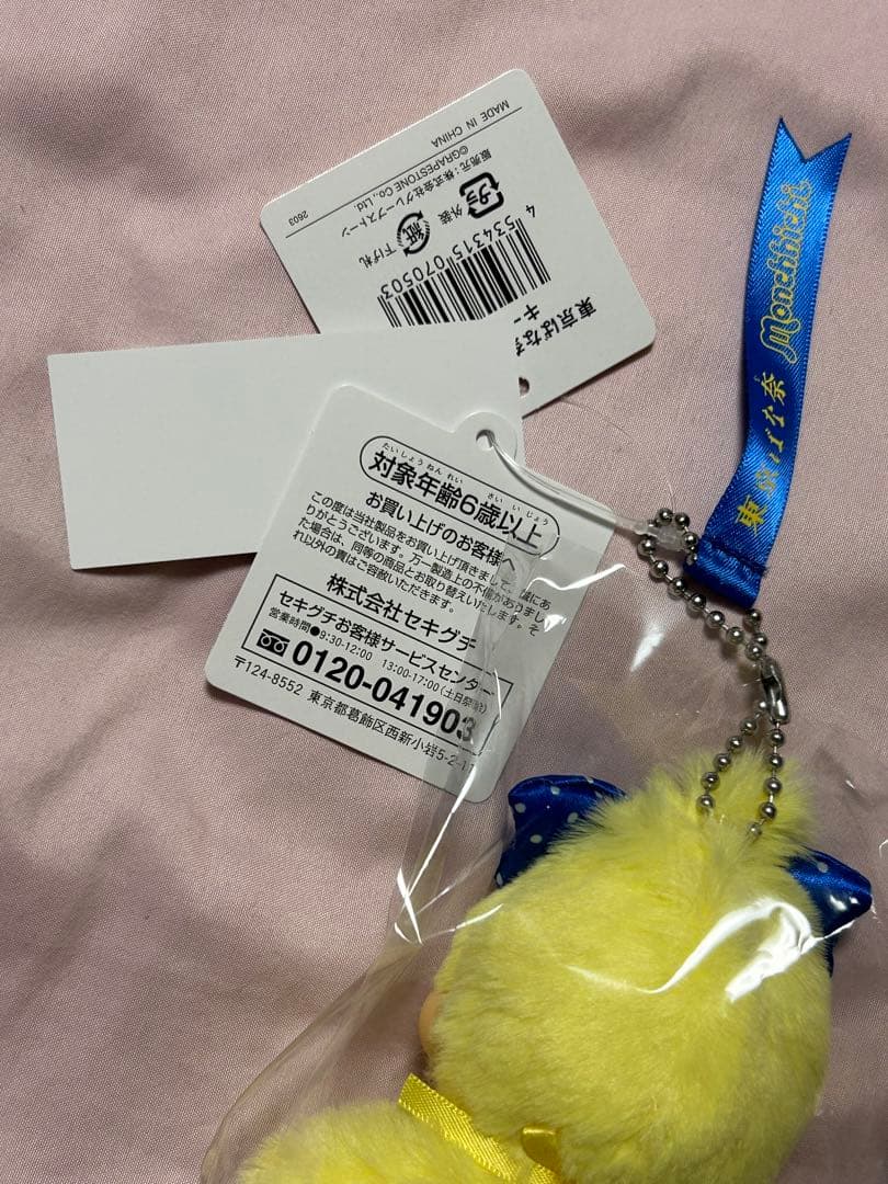 ＊【新品未使用】モンチッチ＊東京ばな奈＊キーチェーン＊