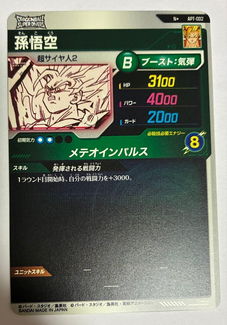 ドラゴンボールスーパーダイバーズ APT-002 孫悟空 N パラレル