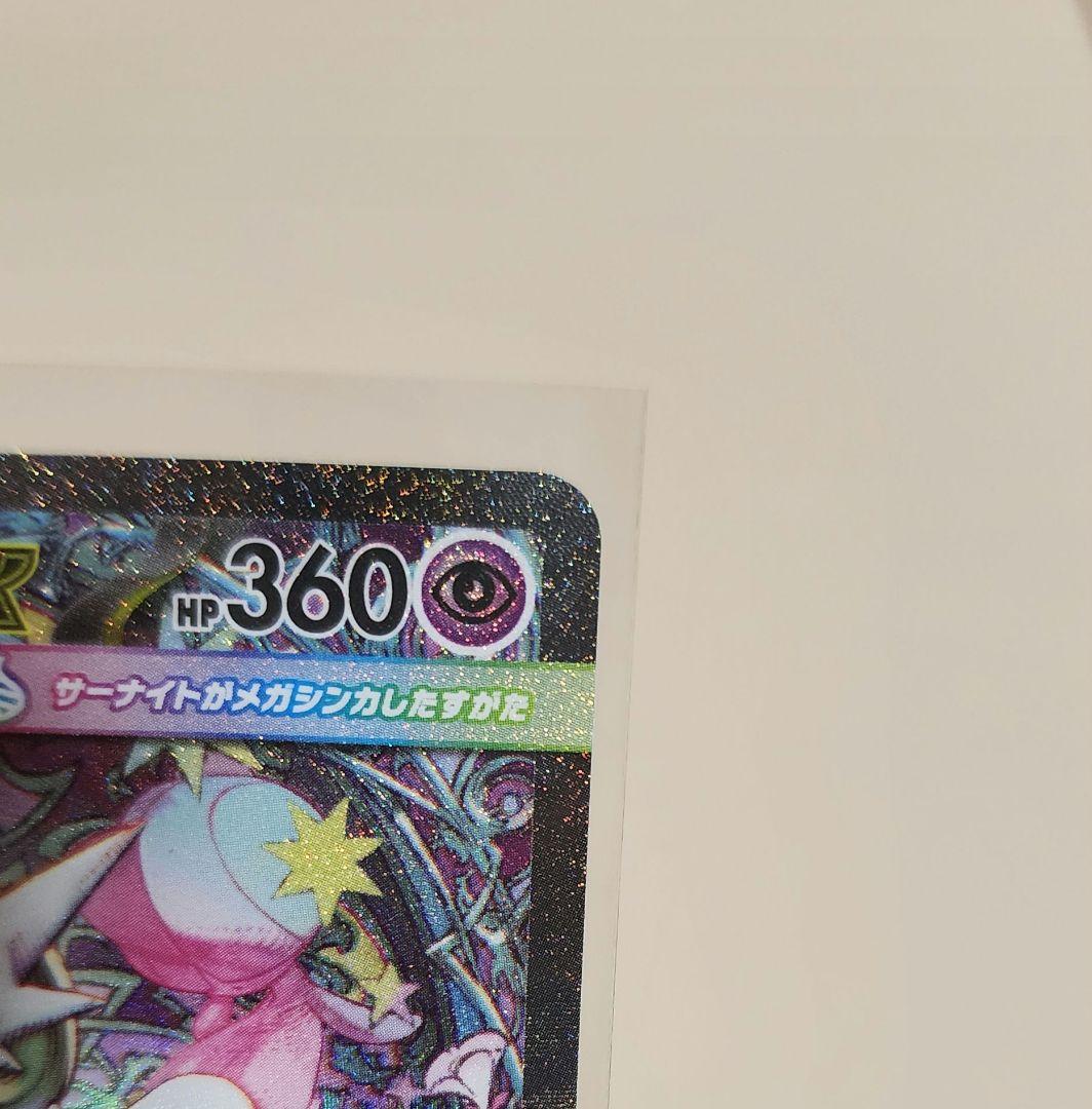 メガサーナイトex sar
