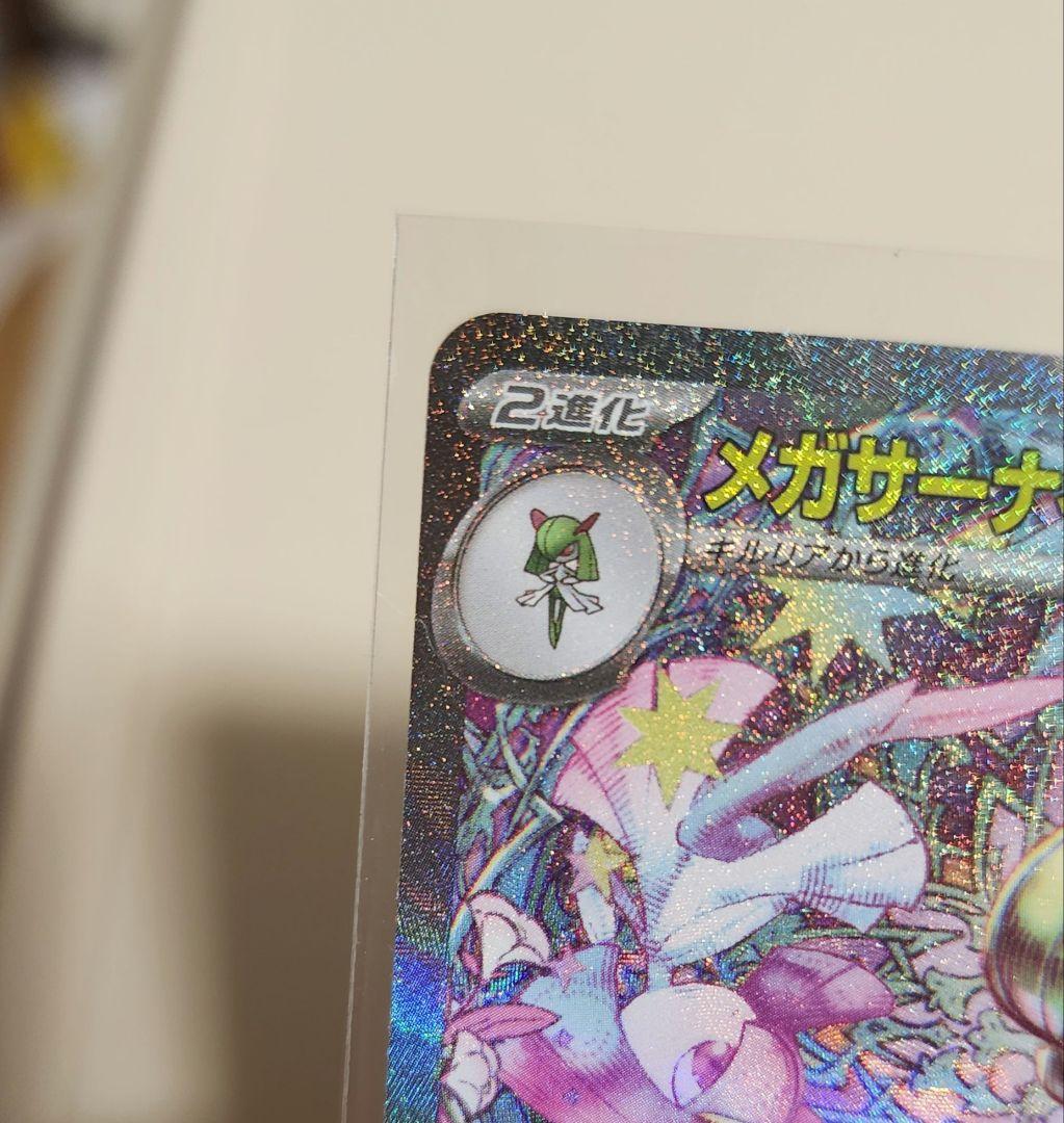 メガサーナイトex sar