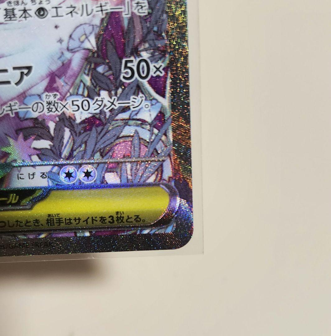 メガサーナイトex sar