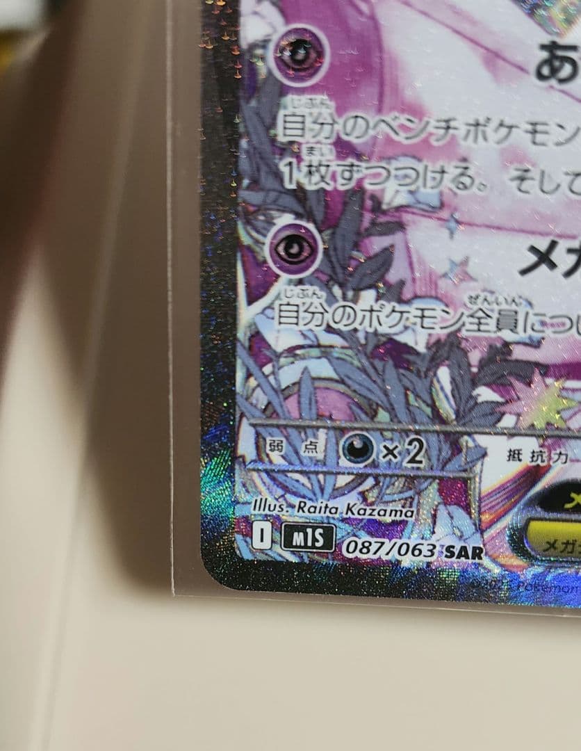 メガサーナイトex sar