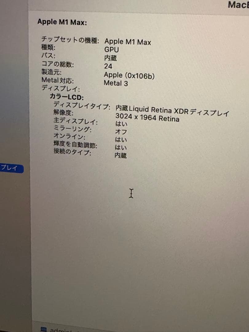 めんまMacBook Pro 14“ M1 Max 64GB US