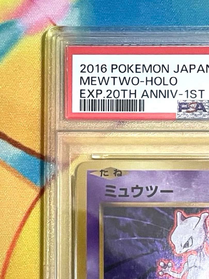 【PSA10】ミュウツー 20th