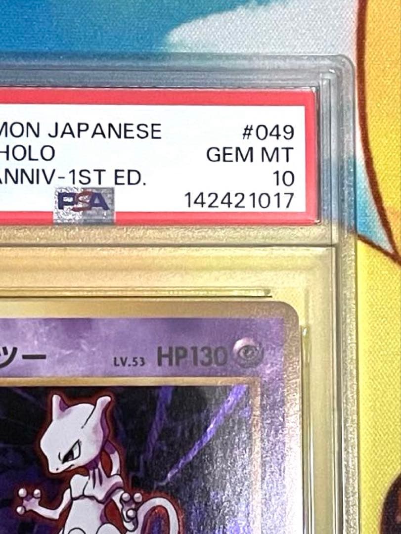 【PSA10】ミュウツー 20th