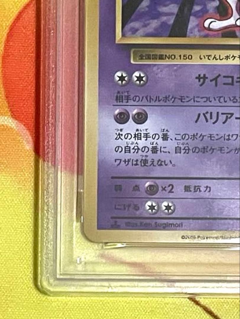 【PSA10】ミュウツー 20th