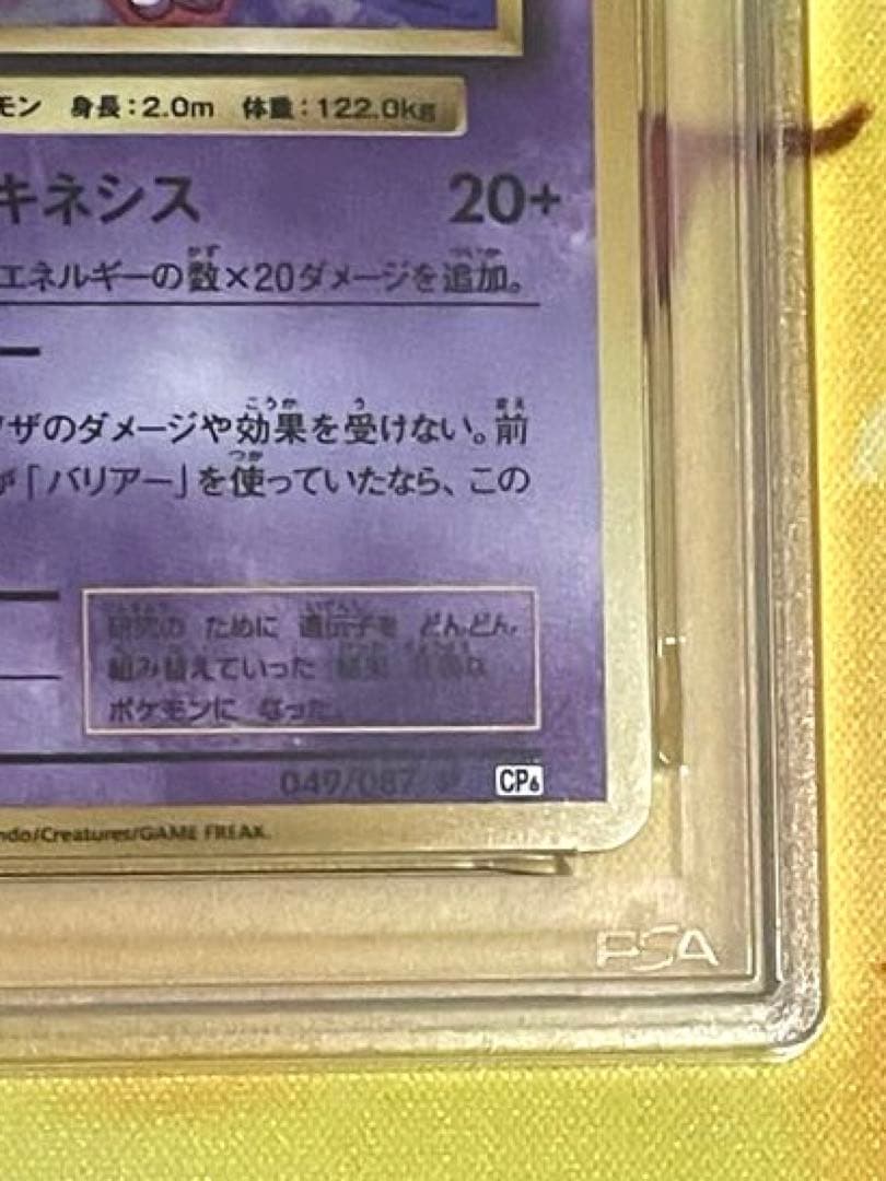 【PSA10】ミュウツー 20th