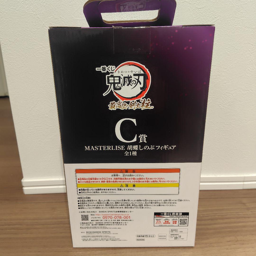 鬼滅の刃 一番くじ C賞 胡蝶しのぶ MASTERLISE フィギュア 未開封