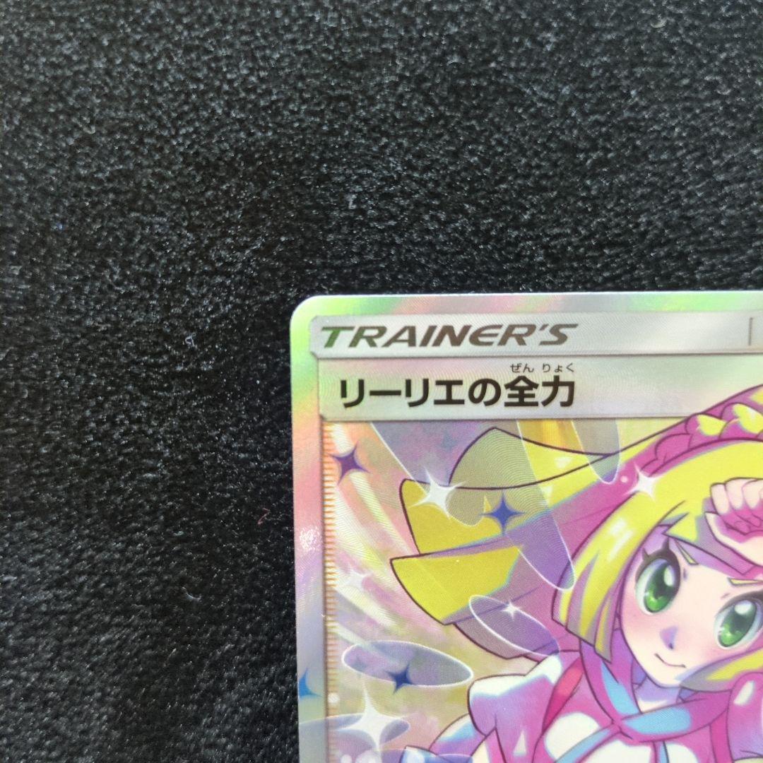 リーリエの全力 SR SM11b ドリームリーグ 068/049　ポケカ