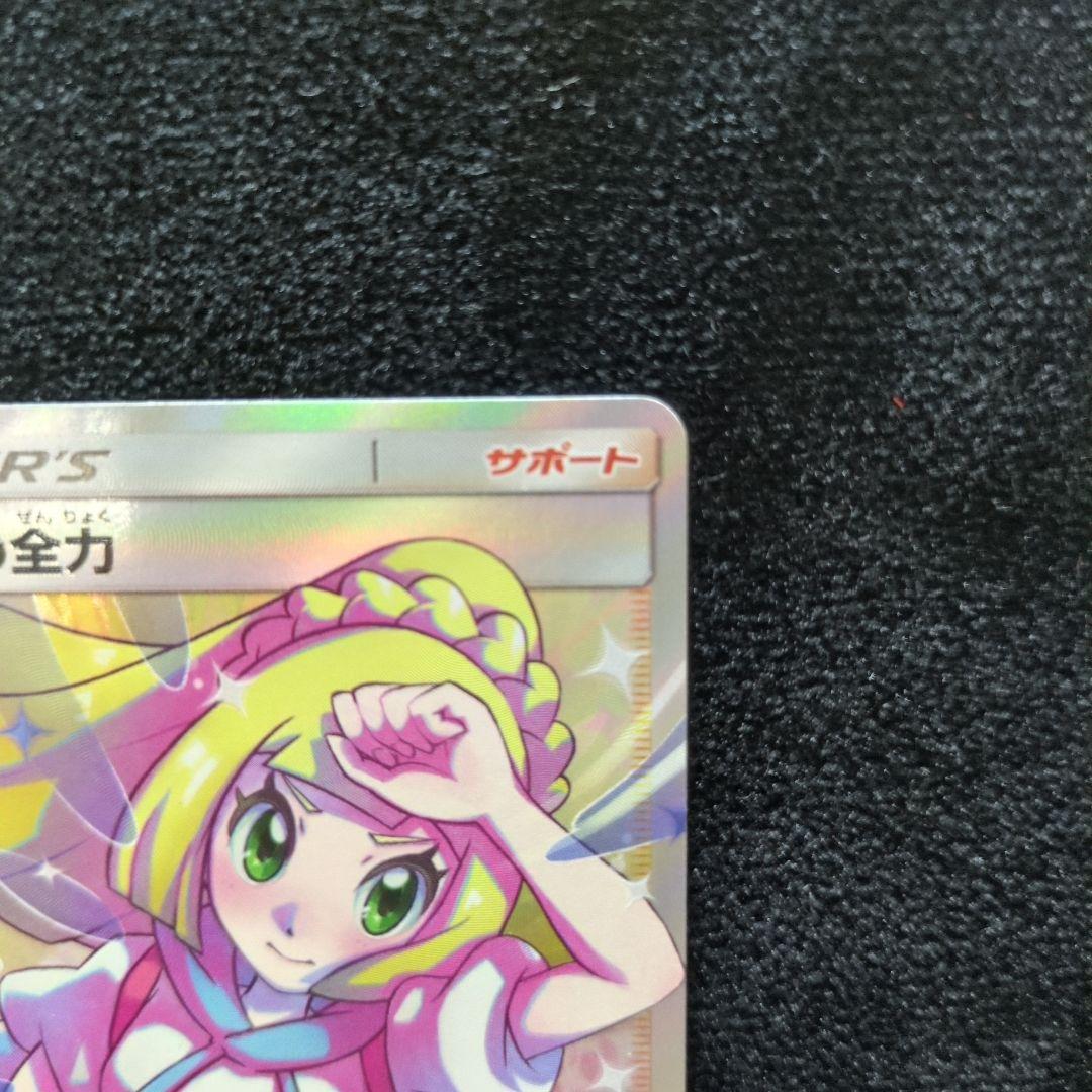 リーリエの全力 SR SM11b ドリームリーグ 068/049　ポケカ