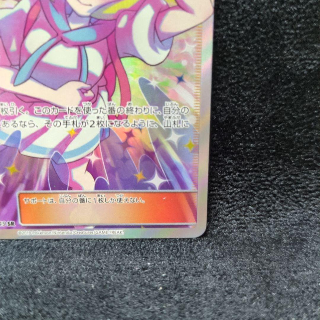 リーリエの全力 SR SM11b ドリームリーグ 068/049　ポケカ