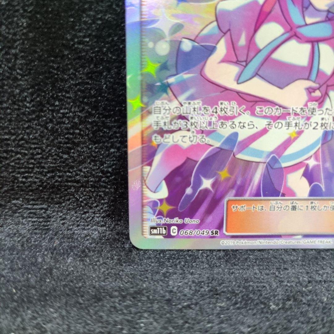 リーリエの全力 SR SM11b ドリームリーグ 068/049　ポケカ