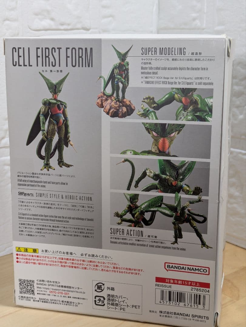 新品未使用 S.H.Figuartsセル 第一形態 ドラゴンボールZ