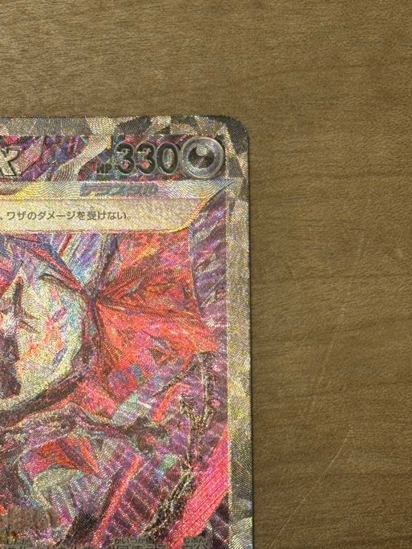 【24時間以内発送】リザードンex SAR シャイニートレジャーex SV4a