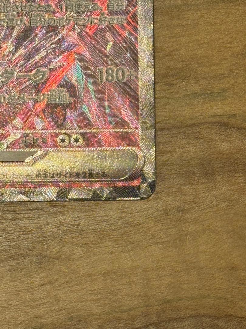 【24時間以内発送】リザードンex SAR シャイニートレジャーex SV4a