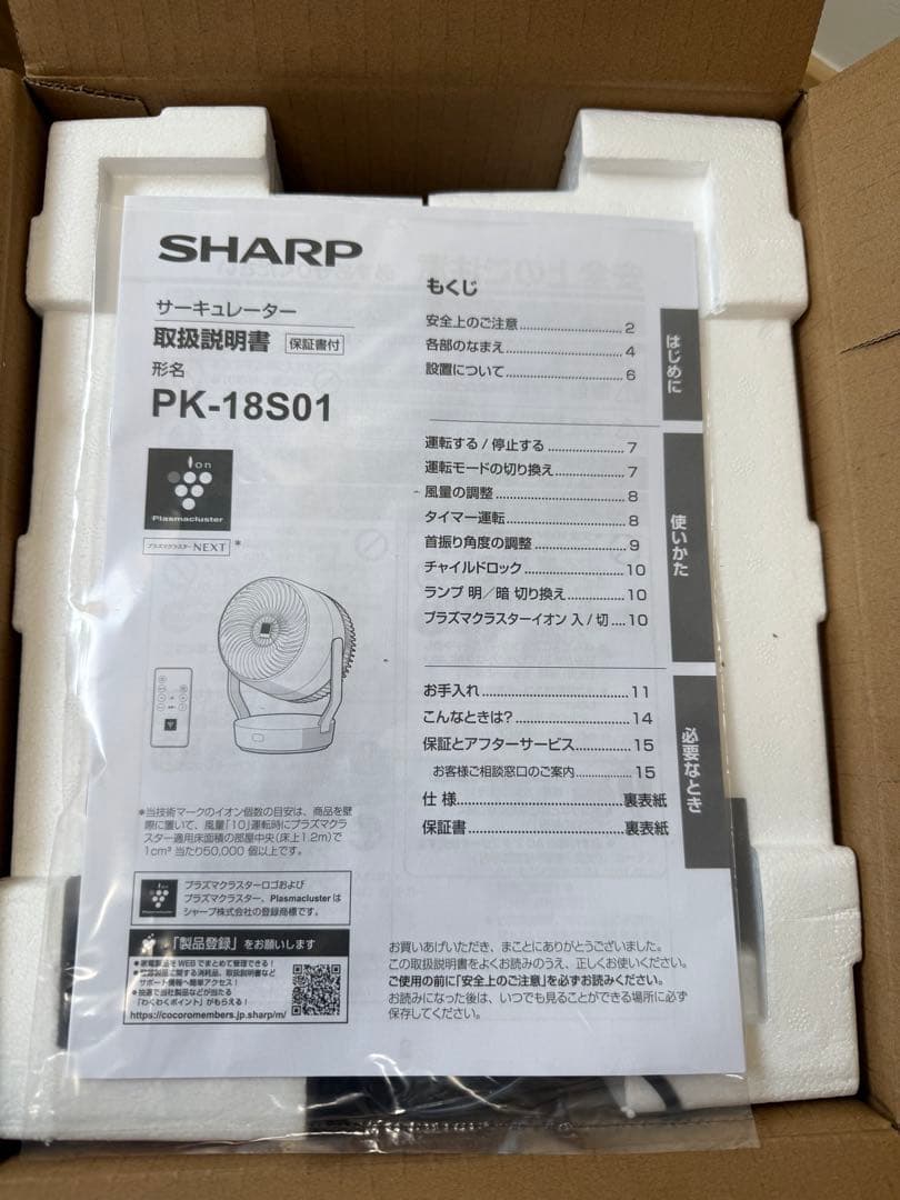 【SHARP】プラズマクラスター サーキュレーター