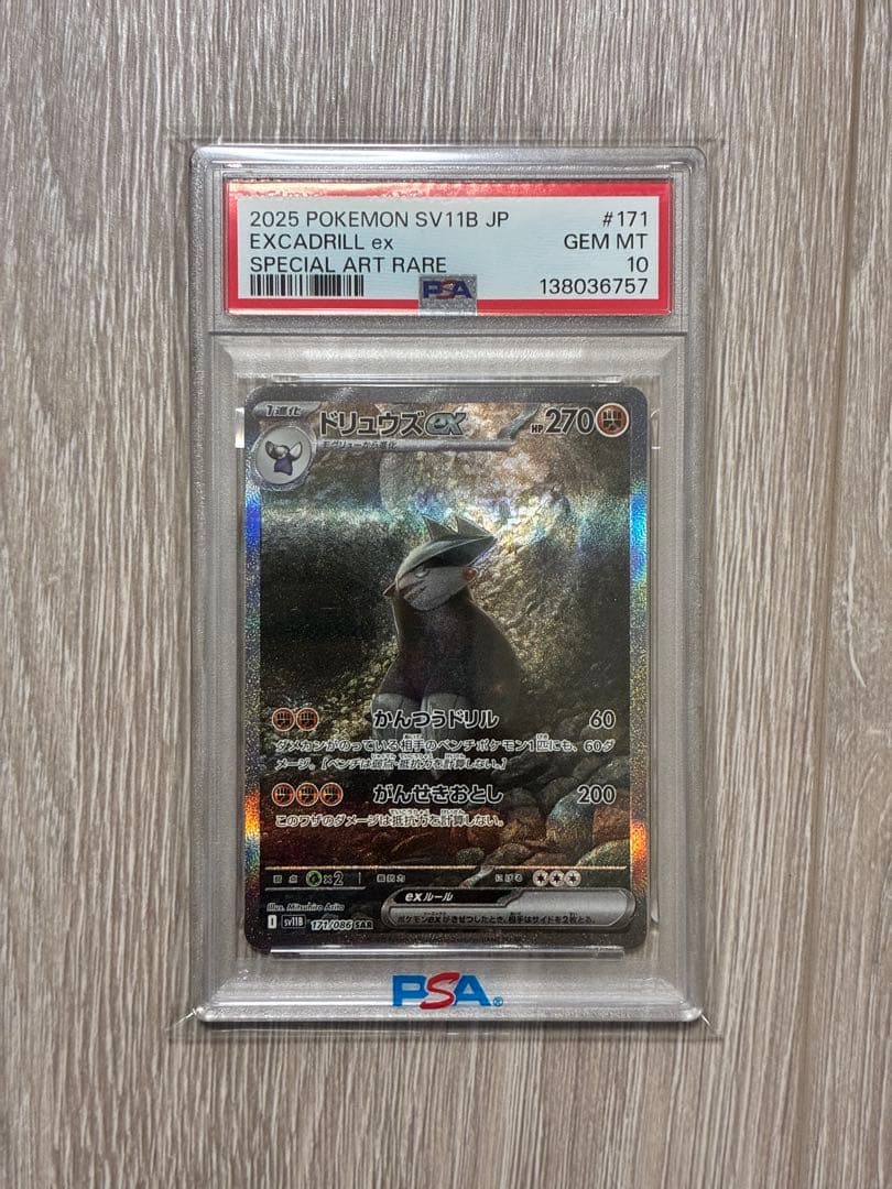 PSA10 ドリュウズex SAR