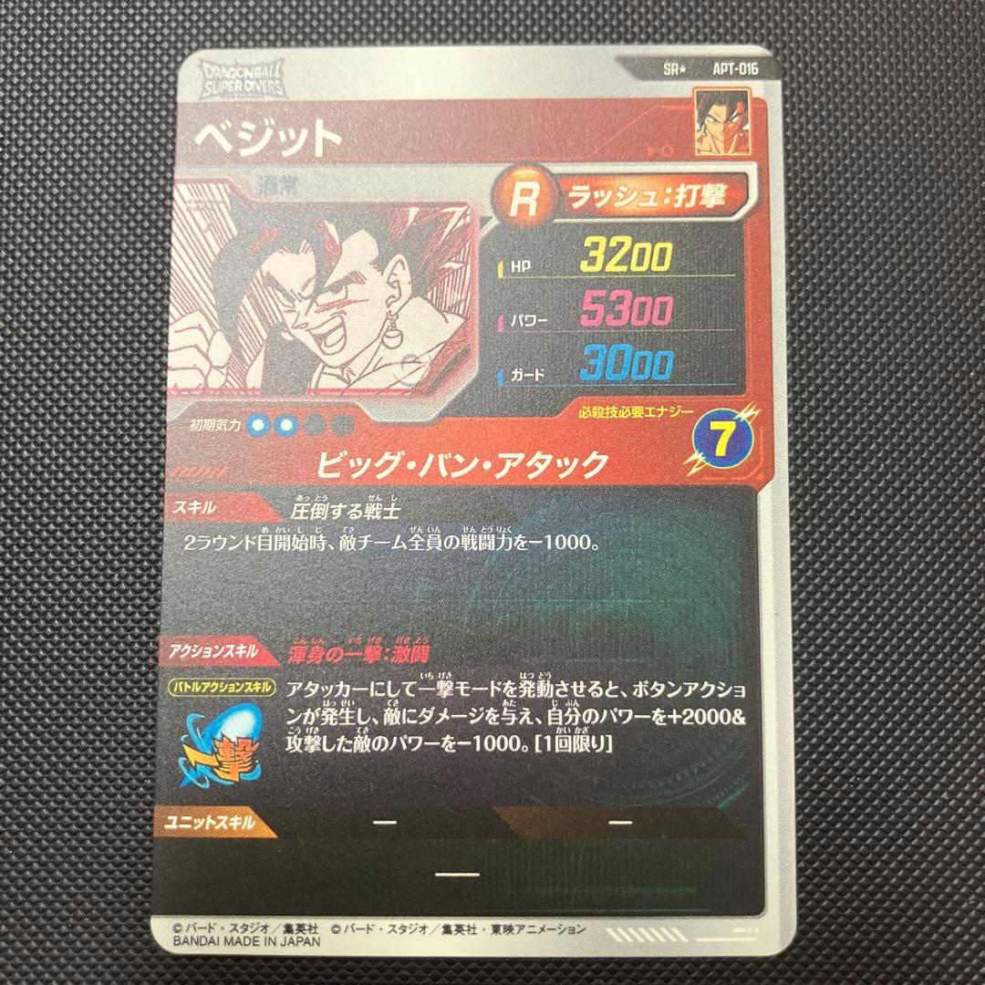 カ*ナ様 ドラゴンボールスーパーダイバーズ 40th ベジットパラレル