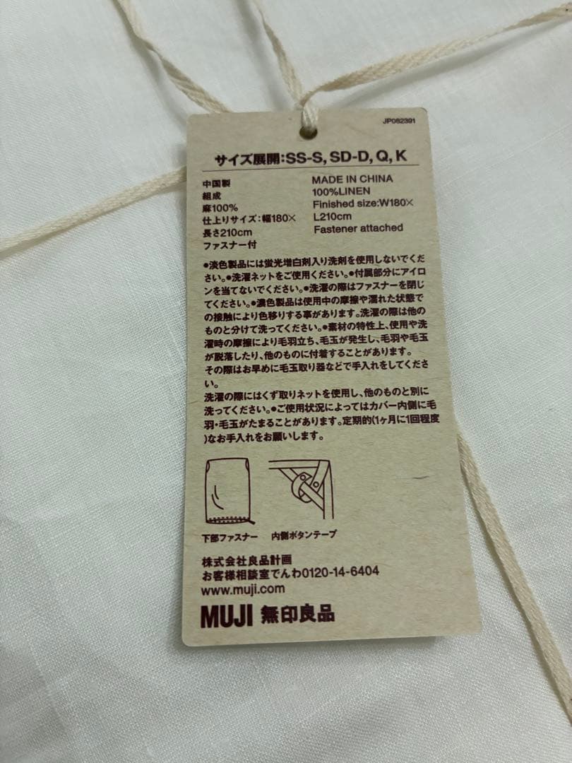 無印　 麻平織掛けふとんカバー SD リネン　オフ白