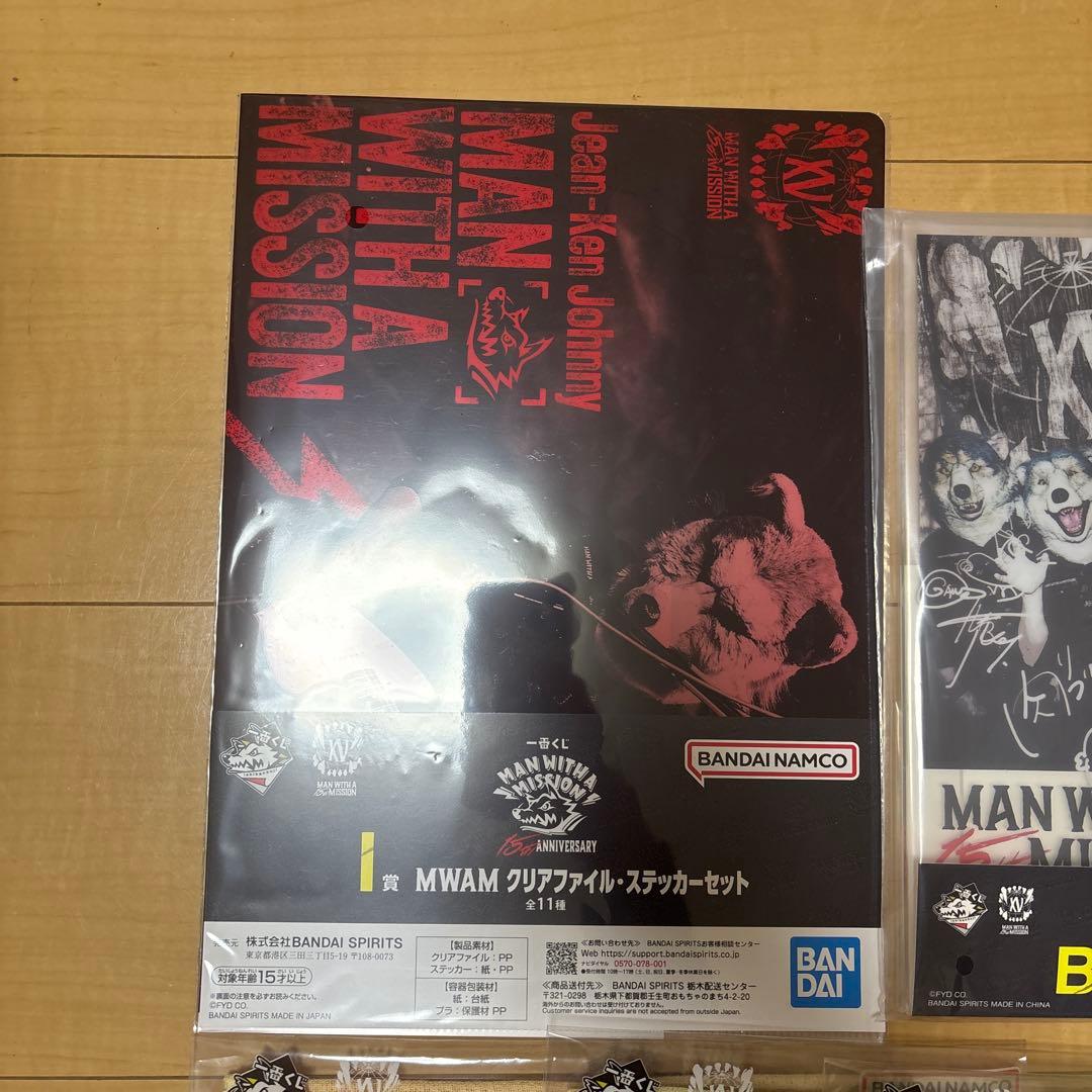 MAN WITH A MISSION 1番くじ　B賞含む9点セット