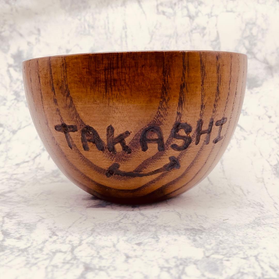 確認ページ　ウッドバーニング  名前入り　オリジナル　木製　大きめお椀