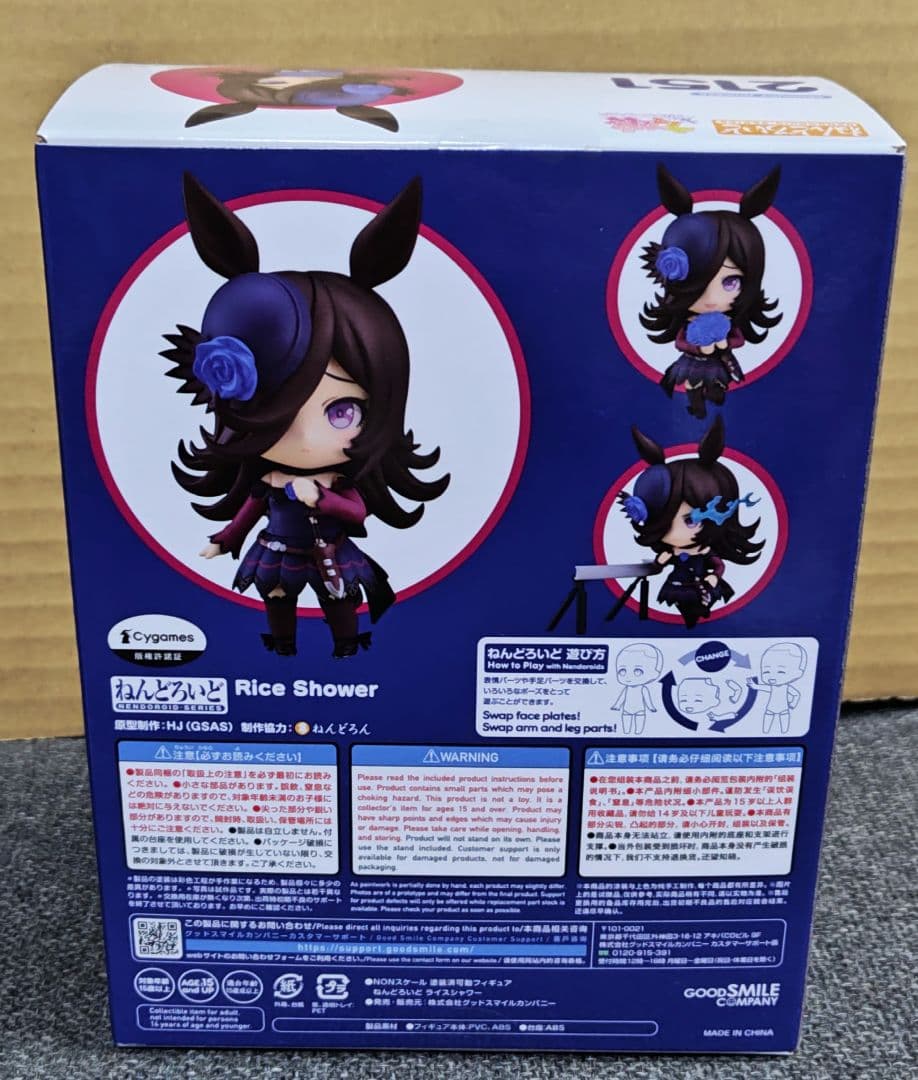 ウマ娘 ライスシャワー ねんどろいど