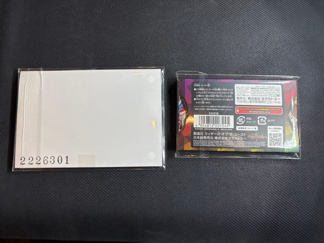 デュエルマスターズ 神アート超獣創造 松本しげのぶの世界 複製原画ポスター付