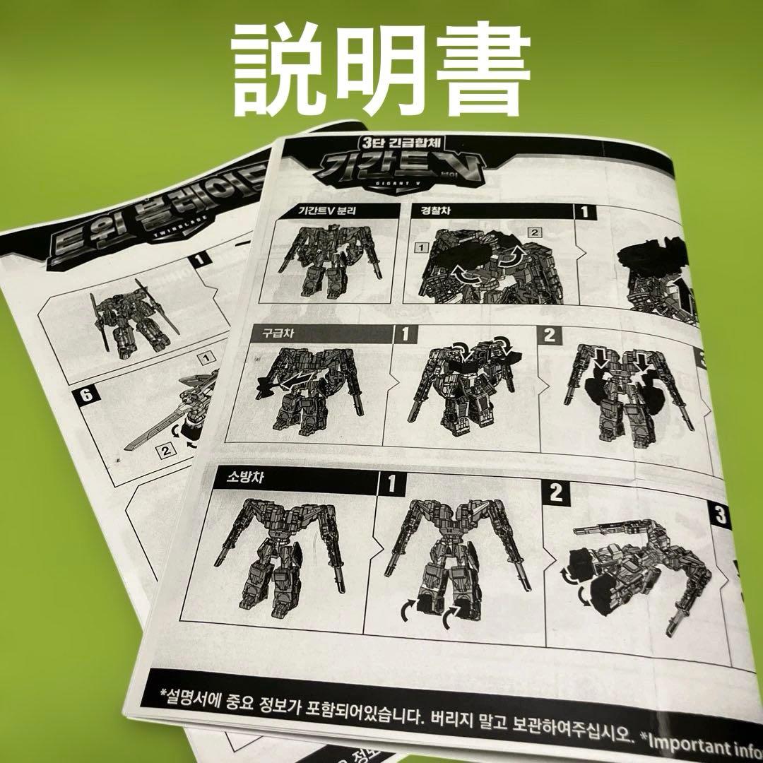 ギガントセイバー トボットV トランスフォーマー メタルカードボット 韓国版