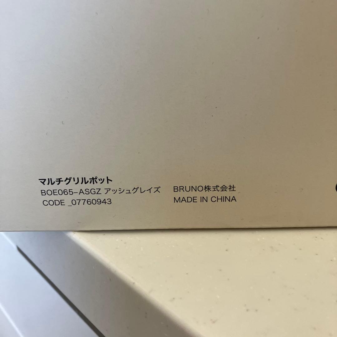 BRUNO 二段式グリル鍋 ホワイト